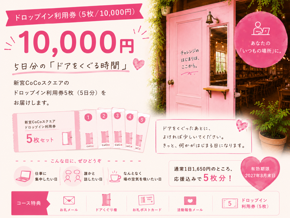 ドロップイン利用券 5枚 10,000円