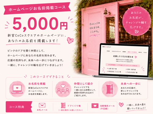 ホームページお名前掲載コース 5,000円